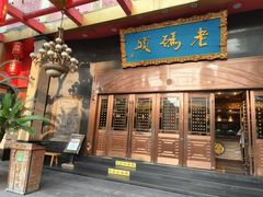 -老码头火锅(玉林店)