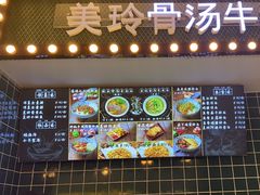 -美玲骨汤牛肉面(未来广场店)