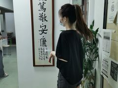 -憼安跌打·中医诊所(福田梅林店)
