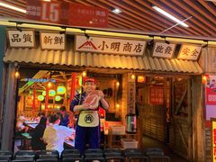 -小明烧肉屋·烤肉自助(7Mall店)