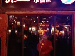 门面-Helens海伦司小酒馆(坡子街店)