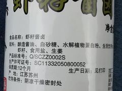 虾籽酱油-采芝斋评弹茶馆(观前街店)