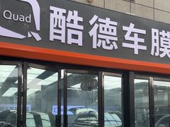 -LLumar龙膜酷德隐形车衣工厂店(玉泉营店)