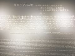 -重庆历史名人馆