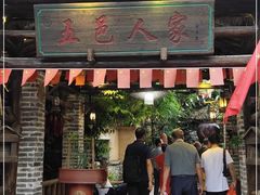 门面-五邑人家(江门店)