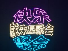 -星聚会KTV(上海火车站南广场嘉里合集店)