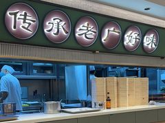 -粤来记·啫啫煲·点心(日月光店)