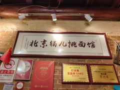-锅儿挑面馆
