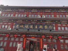 -老城味道·传统天津菜(杨柳青店)