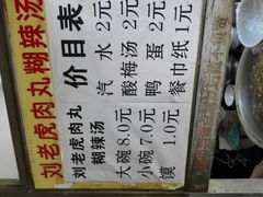 菜单-刘老虎肉丸糊辣汤(总店)