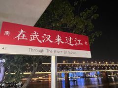 -武昌江滩