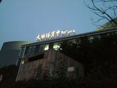 -大场体育中心羽毛球馆