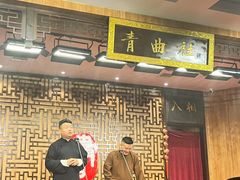 -青曲社相声(易俗街区店)