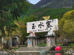 -丽江玉水寨