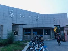 -东北大学(南湖校区)