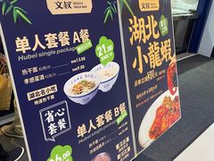 -文叔·湖北名小吃·小龙虾(华强北店)