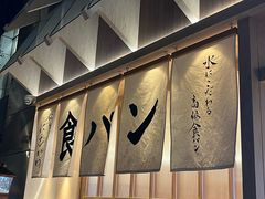 -银座仁志川·生吐司专门店(香港广场店)