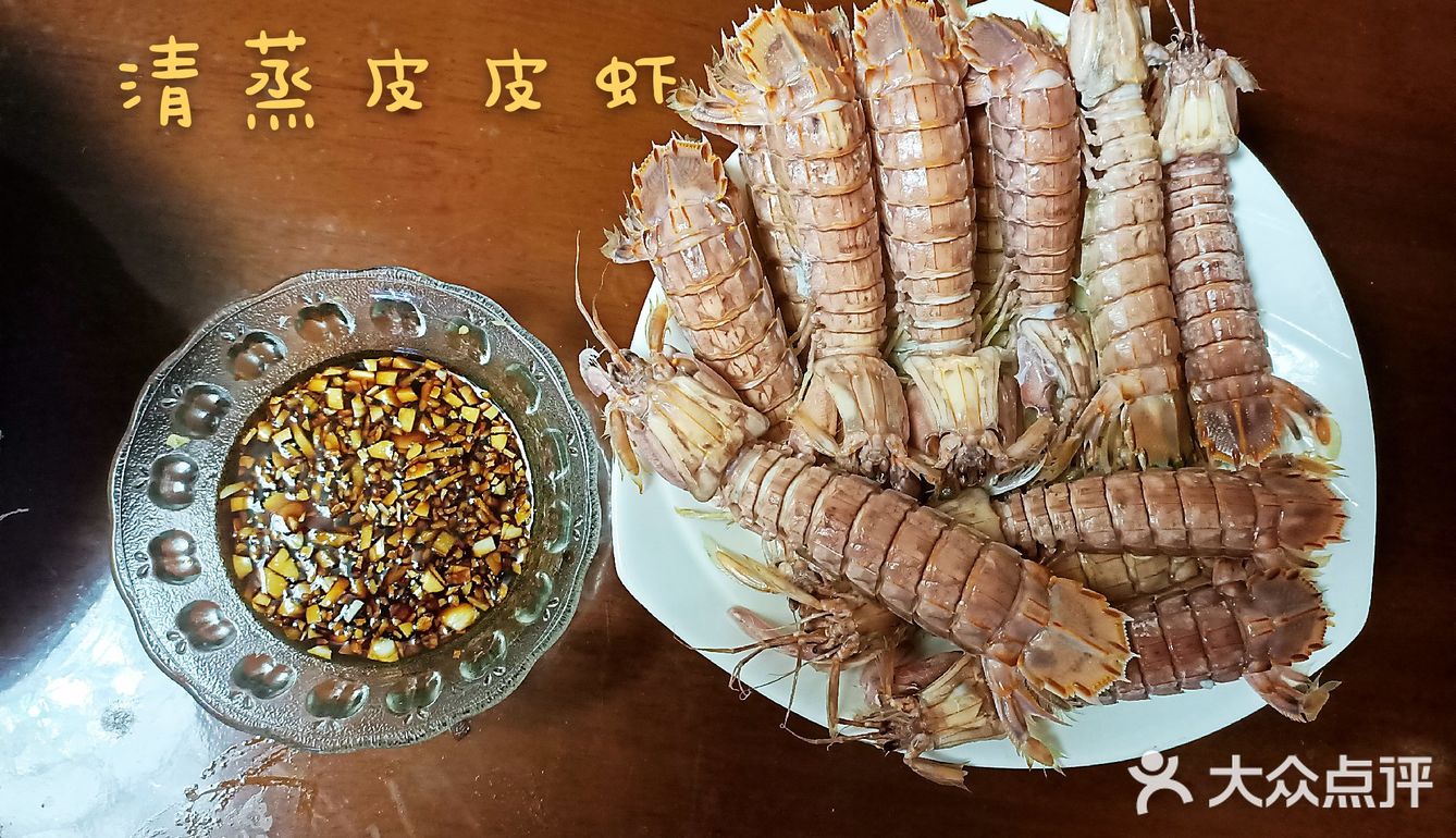 上得厅堂下得厨房---清蒸皮皮虾