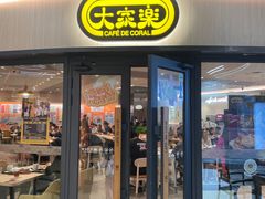 -大家乐(佛山普君店)