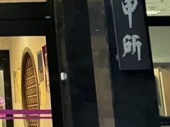 -清华大学-甲所餐厅