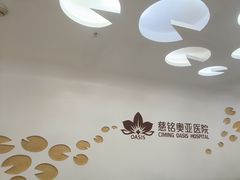 -慈铭体检(北京奥亚分院)