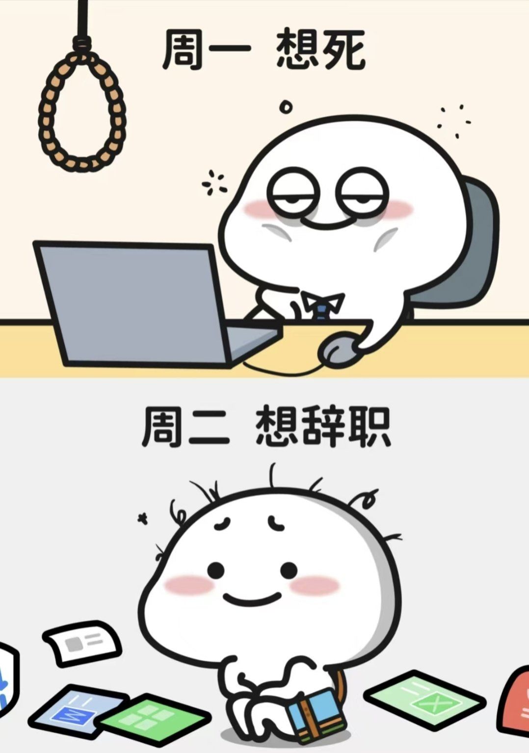 0元玩转这座城#不想上班表情包#表情