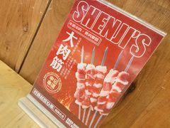-申记串道(中街店)