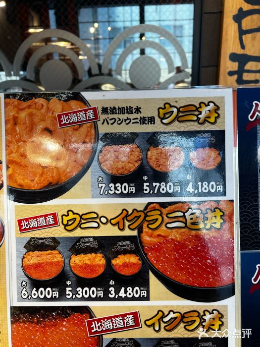 札幌二条市场 大矶 OHISO(总店)图片