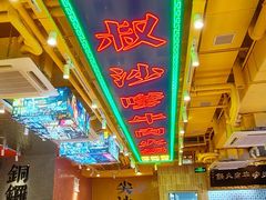 -荣叔港式沙嗲牛肉火锅(正佳潮流店)