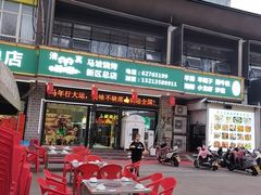 -清真·马坡烧烤涮牛肚·酸浆火锅(新区总店)