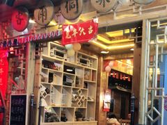 门面-客雨侗菜馆(客雨民宿店)