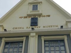 -中国铁道博物馆(正阳门馆)