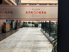 -高第街56号港式餐厅(山大路店)