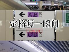 -虹桥火车站(地铁站)