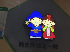 -正一味石锅拌饭(望京新世界店)