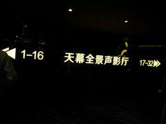 -中影佰纳国际影城DMAX(花都广百广场店)