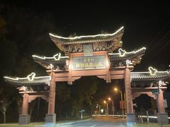 -余姚阳明温泉山庄