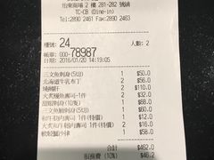 账单-板长寿司(铜锣湾店)