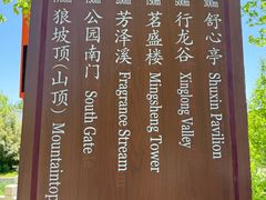 -北宫国家森林公园