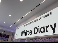 -白色日记·手作酸奶(麦凯乐店)