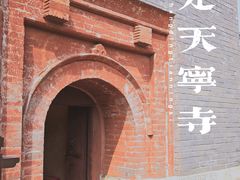 -天宁寺