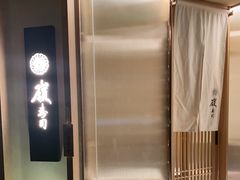 -嶺寿司