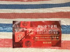 -源记肠粉(华贵路店)