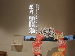 -柴门·头啖汤(天安千树店)