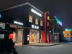 -麦当劳(杨林得来速店)