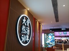 -味千拉面(航洋国际购物中心)