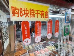 -老王记糕干(养鱼池路店)