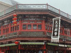 -古文化街旅游区