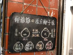 -椰爺爺·椰子冻砵仔糕