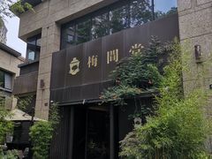 -梅间堂茶馆(绿地缤纷城店)